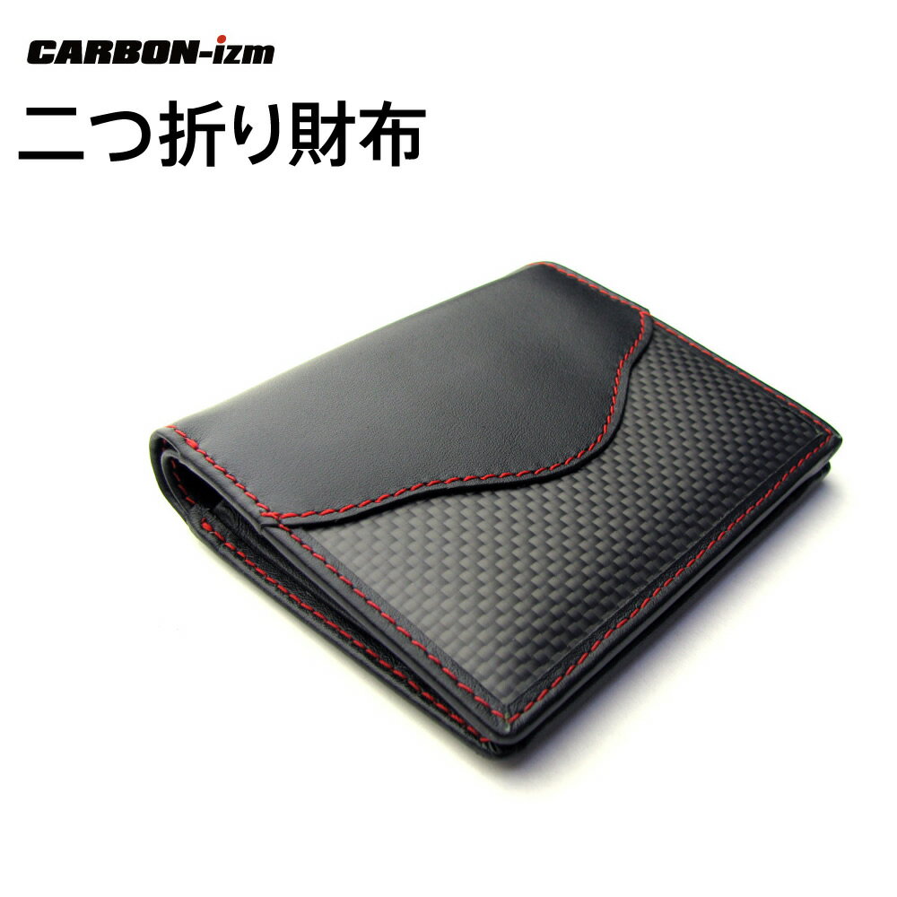 カーボン 財布 二つ折り財布 メンズ 本革 リアルカーボン 小銭入れ CARBON-izm Arch ...