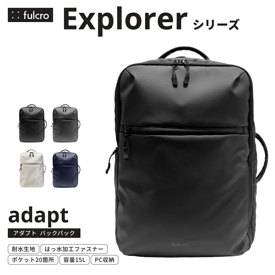 Rakuten - バックパック リュック リュックサック カジュアル ビジネス バッグ 多機能 複数ポケット スタイリッシュ 耐水 メンズ レディース 1泊2日 15L fulcro Explorer バックパック　アダプト【fia-3023】【あす楽対応】 フルクロ