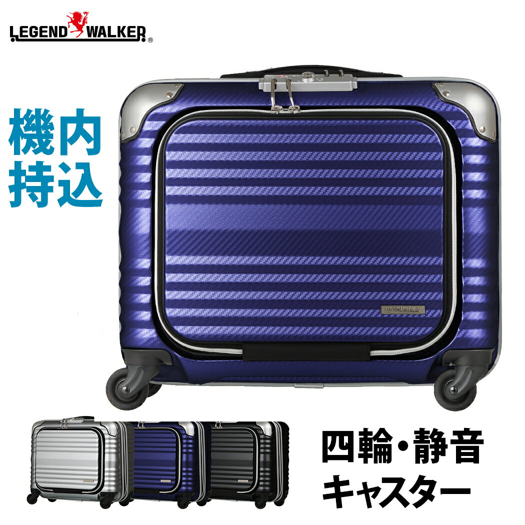 横型ビジネス スーツケース キャリーケース 機内持ち込み キャリーバッグ レジェンドウォーカー LEGEND WALKER 6210-…