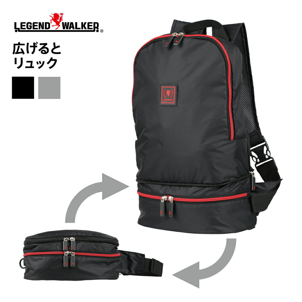 【クーポンで更にお得！】2way リュック デイパック ポーチ かばん 鞄 折りたたみ レジェンドウォーカー LEGEND WALKER 9110