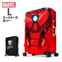 【クーポンで更にお得！】マーベル スーツケースカバー Lサイズ MARVEL アイアンマン ブラックパンサー キャリーバック カバー ラゲッジ カバー 保護カバー 赤 アメコミ 伸縮 マーベルグッズ トラベル B1129-0003-L