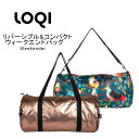 WEEKENDER リバーシブル コンパクト ウィークエンドバッグ バッグ おしゃれ loqi-weekender-a1