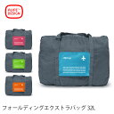 【クーポンで更にお得！】折り畳みバッグ フォールディングエクストラバッグ ALIFE アリフ ハッピープライト ダッフル 32L 旅行小物 トラベルグッズ SNCF-148