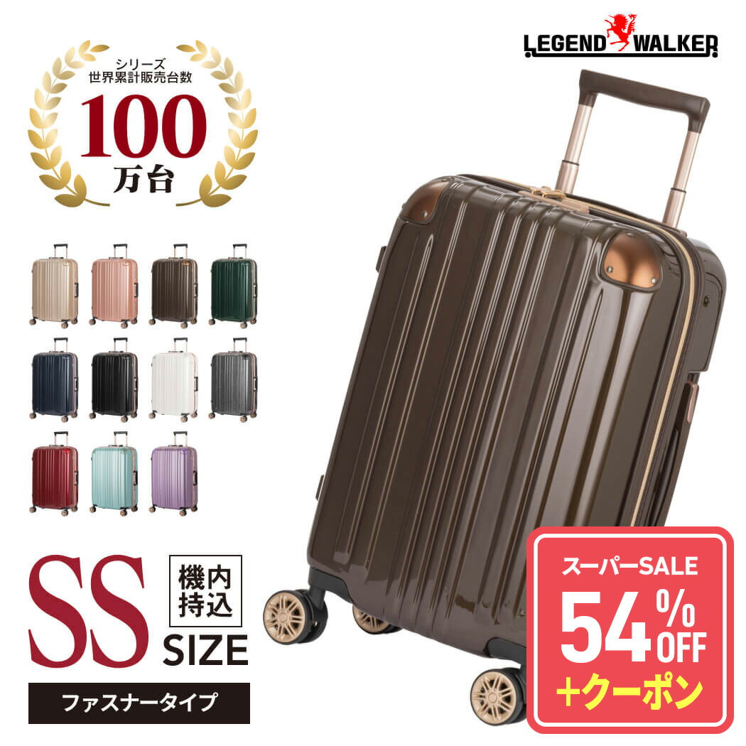 【MAX64%OFF＆クーポン発行中】 楽天ランキング受賞 スーツケース 機内持ち込み キャリーケース キャリーバッグ 1泊 2泊 3泊 TSA レディース 女子旅 小型 SSサイズ 連休 容量拡張機能 1年修理保証 レジェンドウォーカー LEGEND WALKER 『5122-48』