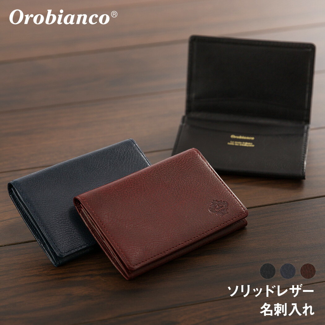 【無料ラッピング＆本日限定クーポン発行中！】 ギフト orobianco オロビアンコ 名刺入れ ソリッドレザー(orobianco-ORS-030808)