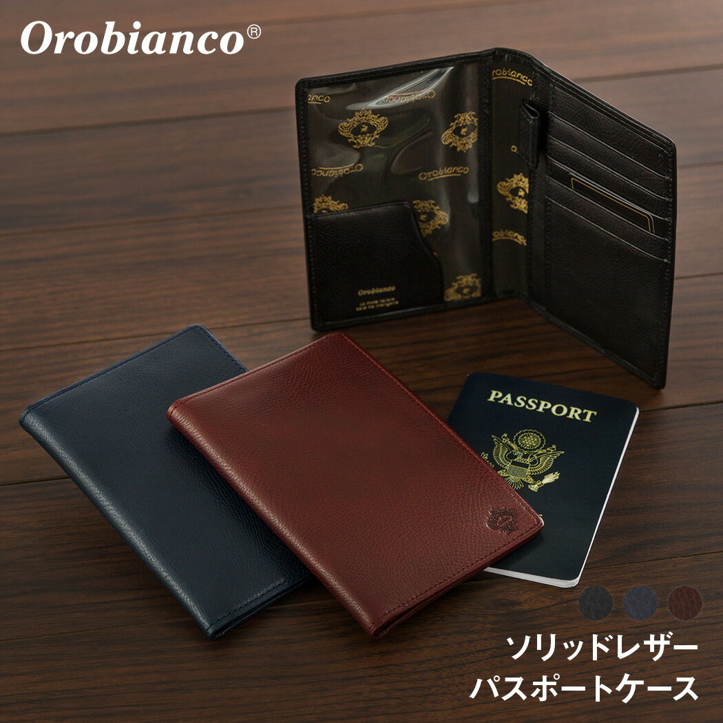 【無料ラッピング&限定クーポン】 オロビアンコ Orobianco パスポート ケース カバー ソリッドレザー メンズ プレゼント ギフト ラッピング対応 (o...