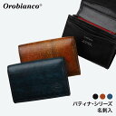 orobianco オロビアンコ 名刺入れ パティナ キップレザー (orobianco-ORS-071309)【無料ラッピング】日本製 あす楽 送料無料