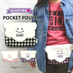 marietetie 移動ポケット チェック柄 女の子 男の子 / 付けポケット 名入れ 刺繍 ふわもこスマイル 日本製 子供 キッズ クリップ 付き