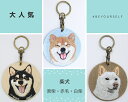 柴犬キーホルダー シルク両面刺繍 犬キーホルダー 柴犬 黒柴 白柴 シバ犬 ドッグ 超かわいい 本物そっくり 高品質 リアル チャーム ペット プレゼント最適 犬 犬柄 イヌ