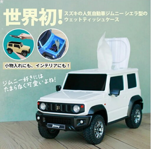 スズキジムニーシエラ ウエットティッシュケース 雑貨 おしゃれ カッコイイ 小物入れ インテリア スズキジムニーシエラ ウエットティッシュケース 雑貨 おしゃれ カッコイイ 小物入れ インテリア