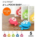 ぽちのPOCHIベビー ペットオーナーグッズ シリコン おやつ入れ 小銭入れ デコピン類似 大谷類似 プレゼント