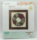 コスモ刺繍キット 季節を彩るフラワーアレンジメント 初級中級者向け 刺繍キット ハンドメイド 手作り クロスステッチ
