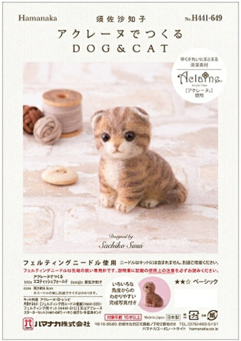 tamaya＊羊毛フェルト＊スコティッシュフォールド＊子猫