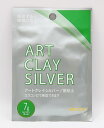 アートクレイシルバー7g 手芸 手作り ハンドメイド アクセサリー シルバー 粘土 純銀