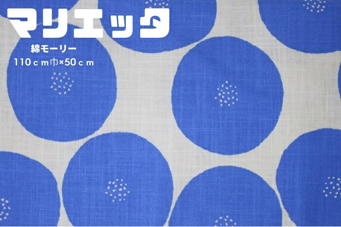 コッカあんぱん ライトベージュ×ビビッドブルー--MUDDY WORKS by tomotake- 綿100％ カット生地 綿モー..