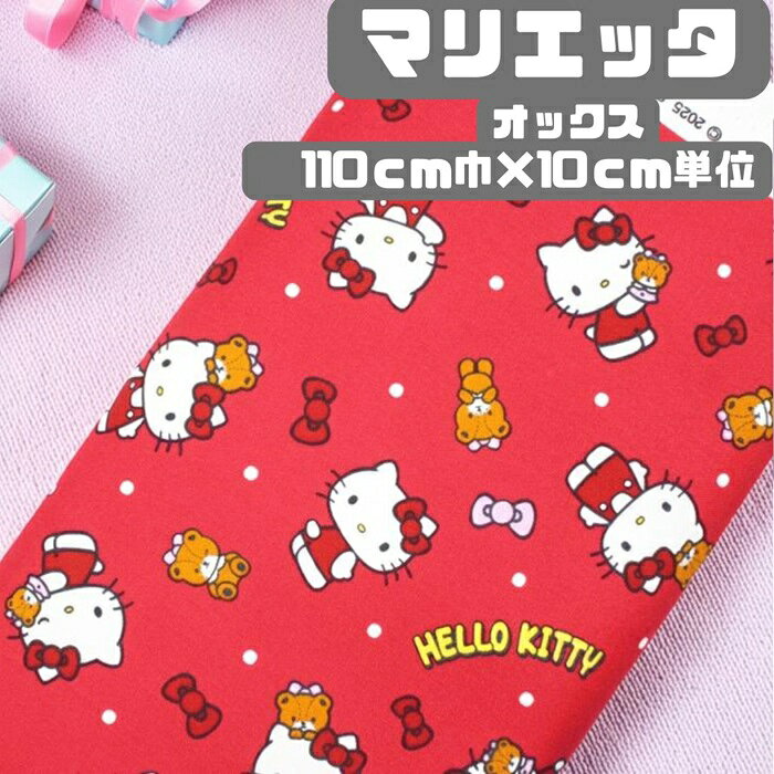 Rakuten - ハローキティ オックス巾110cm レッド　 コッカ キャラクター生地 サンリオ 人気 コットン 入園入学 布 生地 かわいい 女の子用