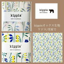 Kippis キッピス生地 オックス50cm 綿100% カット生地 オックス コットン 112cm巾 北欧デザイン 北欧生地 はぎれ