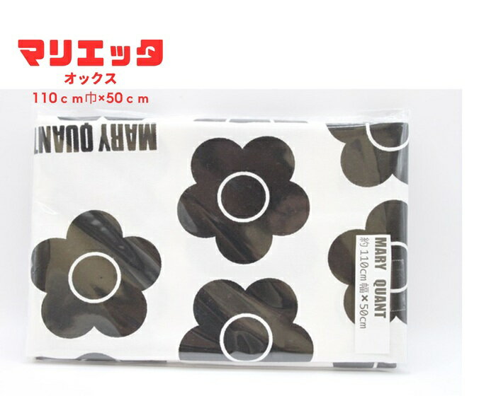 マリークヮント オックス生地110cm×50cm 綿100％ カット生地 オックス MARY QUANT