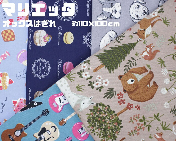 アソート生地110cm巾1mカットクロスどれでもお好きな3枚セット　 綿100％ カット生地 オックス コット..