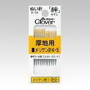 クロバーぬい針「絆」メリケン針 厚地〜普通地用 裁縫 ソーイング 縫い針 厚地布 手作り やや厚地