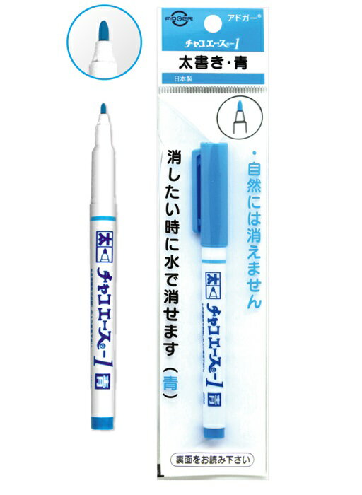 アドガーチャコエース青シリーズ 裁縫 ソーイング しるし付け チャコ 手芸 手作り ...
