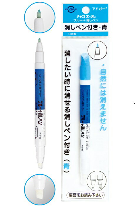 アドガーチャコエース青シリーズ 裁縫 ソーイング しるし付け チャコ 手芸 手作り ...