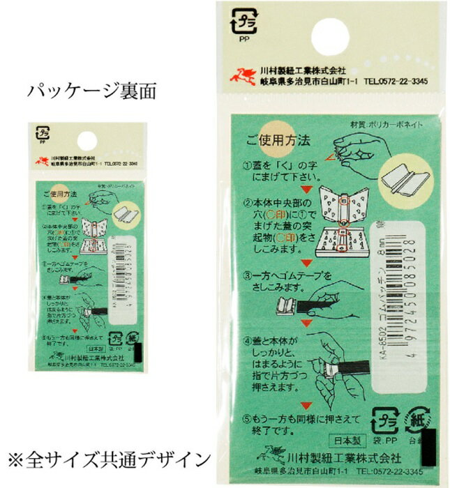 金天馬 ゴムパッチン20mm 裁縫 ソーイング 手芸 手作り ハンドメイド 小物作り