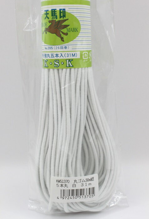 金天馬丸ゴム強力5本丸約2.5mm/30m 裁縫 ソーイング 手芸 手作り ハンドメイド 袖口 小物 業務用