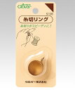 クロバー 糸切りリング パッチワーク・キルト 手作り ハンドメイド 安全 針仕事 アンティーク