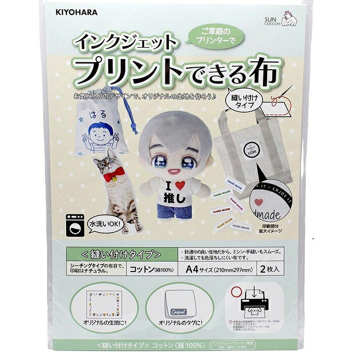 この「プリントできる布」は、家庭用インクジェットプリンターで簡単にオリジナルのデザインを布に印刷できる画期的な商品です。縫い付けタイプなのでしっかり取り付けるので、お名前シールやタグ作りに最適です。コットン100%の素材を使用しており、耐久性が高く、水洗いも可能です。A4サイズで、ソフトタイプの布が2枚セットになっています。ソフトタイプの布で、印刷がクリア！印刷直後はインクが不安定なので、最低でも 30分〜1時間 は触らず放置すると色落ちしにくくなります。名前ラベルやタグ作りに最適！写真や文字、イラストをそのまま布に印刷できるシートです。　　　　　　　　　　　　　　　　　　　　　　　　　　　　　　　　　　　　 　　　　　　　　　　　　　　　　　　　　　　　　　　