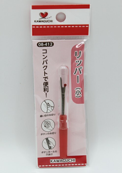 カワグチ リッパー　 裁縫 ソーイング 裾上げ 糸切り 穴開け ボタンホール 手芸 手作り ハンドメイド ..
