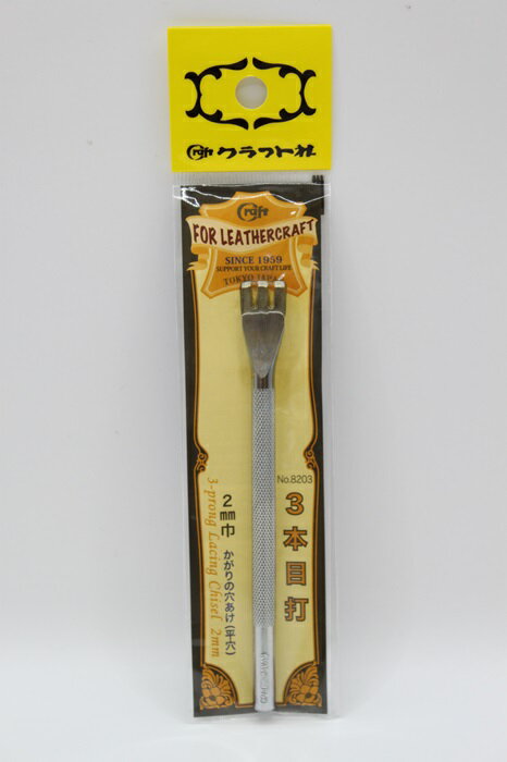 クラフト社 3本目打　レザークラフト 手作り ハンドメイド 皮革 平穴 かがり穴
