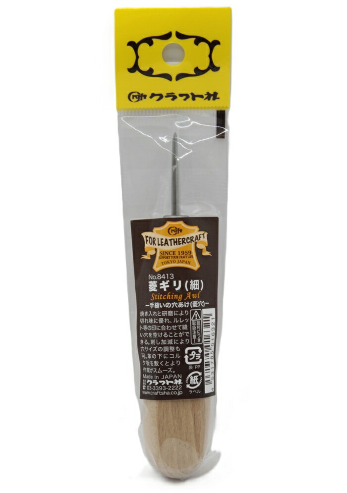 クラフト社 菱ギリ（細）　レザークラフト 手作り ハンドメイド 皮革 かがり 編み補助 穴拡張 補助具