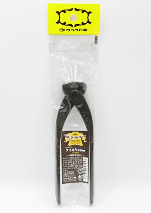 クラフト社 クイキリ150mm　レザークラフト 手作り ハンドメイド 皮革 金具の取り外し 補助具