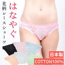 「おしゃれな綿100 花柄」 ショーツ 綿100% レディース かわいい 日本製 下着 レース おしゃれ 可愛い フルバック レースショーツ パンティ 全6色 コットン 単品 国産 肌に優しい コットン100% スタンダード お洒落 30代 40代 50代 女性 インナー 白 黒 M L LL