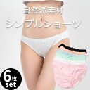 \SALE6枚セット/ ショーツ 綿100% シンプル ノンレース レディース 日本製 M Lサイズ 単品 パンティ かわいい 国産 無地 コットン100% スタンダード フルバック ショーツ MARII CLUB/マリイクラブ