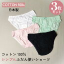 \sale3枚セット/ ショーツ 綿100% レディース 3枚 日本製 フルバック コットン かわいい シンプル ノンレース 全4色 M Lサイズ 単品 綿10...