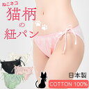 \SALE5枚セット/ ショーツ 紐パン セット 可愛い 猫柄 綿100% 送料無料 ほどける 綿 紐ショーツ レディース パンティ 締め付けない 手術後 術後...