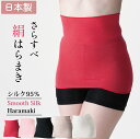 \還暦祝いにも人気/ 腹巻き シルク 日本製 薄手 オールシーズン 薄い 赤 還暦祝い 絹 吸汗速乾 吸湿 放湿 締め付けない 冷え取り 冷房対策 蒸れない 胸...
