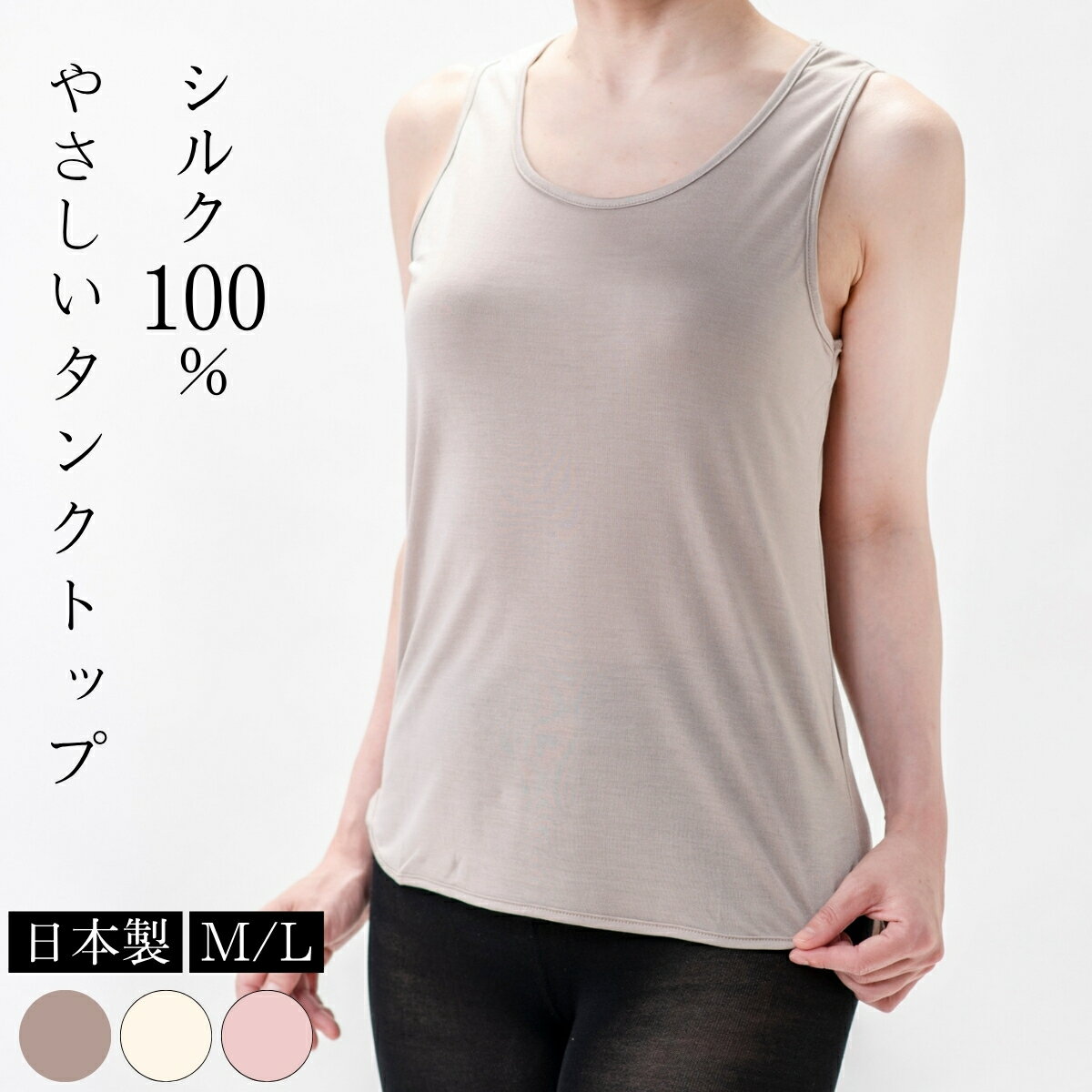 Tank Tops - シルク100% タンクトップ 日本製 インナー 天竺編み 絹 シルク 100％ やさしい 柔らか 肌ざわり
