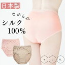ショーツ シルク100% 日本製 深履き レディース なめらか 肌触り レース フルバック パンティ 全2色 M L LLサイズ 絹 シルク silk 滑らか ...