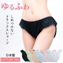ふんどしショーツ レディース ショーツ 綿100% 日本製 ふんどしパンツ リラックス 可愛い リラックスショーツ ゴムなし 鼠経部 締め付けない 花柄 レース コットン100% ゆったり おやすみパンツ おやすみショーツ リンパ解放 リンパ 開放 黒 30代 40代 50代 大きいサイズ