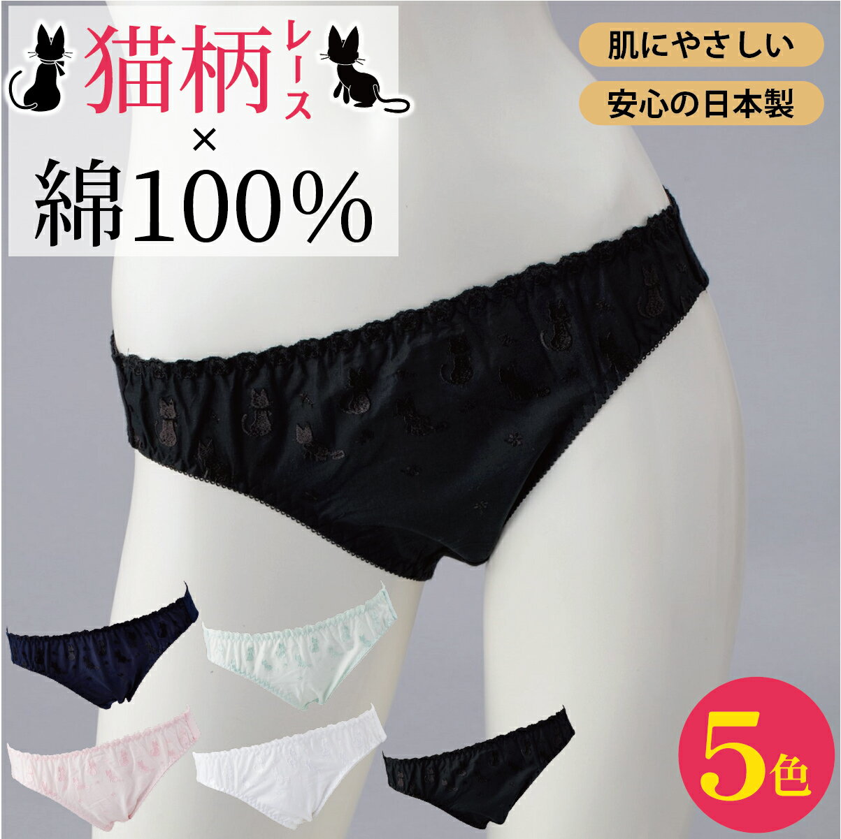 ショーツ 綿100% レディース フルバック パンティ コットン かわいい 猫柄 レース 日本製 全5色 M Lサイズ 単品 可愛い 綿100％ ねこ ネコ柄 グッズ 国産 コットン100% スタンダード インナー MARII CLUB マリイクラブ