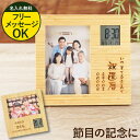 還暦祝い プレゼント 孫 グッズ 写真入り 写真立て 【 メッセージ入り 竹の節目 名入れ フォトフレーム クロック 】 傘寿祝い 結婚祝い 時計 出産内祝い ...