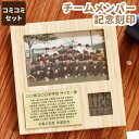 記念品 時計 卒業 先生 プレゼント 卒団【 名入れOK 部活引退 卒団記念 竹の節目 フォトフレームクロック】 1個から 卒業記念品 名入れ 野球 サッカー バスケ バレー 名前入り 写真立て ハガキサイズ 名入り 卒業記念 ギフト 柔道 剣道 吹奏楽 テニス 法人 メッセージカード