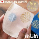 敬老の日 グラス 名入れ 父親 誕生日プレゼント 男性 70代 日本酒 【 和柄 ロックグラス 】 名前入り ギフト お酒 グラス ロックカップ ガラス 日本製 おしゃれ 名入り 女性 父 お父さん おじいちゃん 還暦 60歳 古希 70歳 喜寿 77歳 米寿 88歳 傘寿 80歳 退職祝い