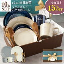 結婚祝い 食器セット プレゼント ペア 友達 名入れ ギフトセット 深皿 【 美濃焼 幸せ運ぶ食器セット】 二人 おしゃれ ペアギフト 20代 30代 名前入り 皿 北欧 新築祝い 結婚内祝い プレート 贈り物 夫婦 両親 結婚 陶器 新婚 引越し 新築 記念品【今だけ15%OFF】FLEGRE