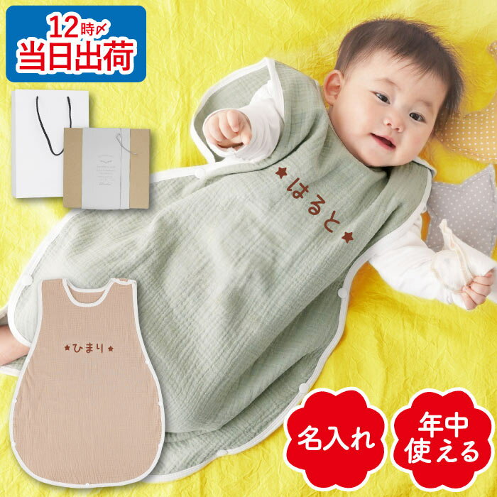 スリーパー ガーゼ ベビー 春 出産祝い 名入れ キッズ 赤ちゃん 綿100 コットン 名前入り 【ねむねむ スリーパー 】 女の子 男の子 プレゼント ギフト...