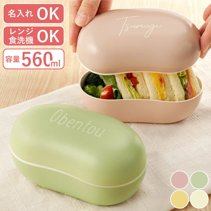 誕生日プレゼント 女友達 弁当箱 名前入り 女子 大人 一段 かわいい 【8appy ランチボックス 560ml】 お弁当箱 おしゃれ 女の子 就職祝い 女性 ...