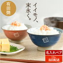 結婚記念日 プレゼント 両親 夫婦茶碗 名入れ 日本製 おしゃれ 実用的 最強配送 【 有田焼 粉引千段 茶碗 ペア 】 夫婦 結婚祝い 食器 50代 60代 ...